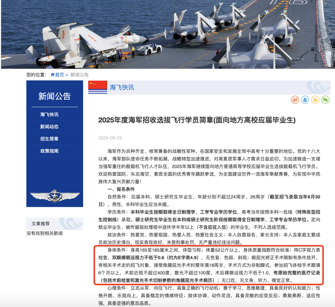 2025年海軍招飛新變化！鄭州愛爾眼科醫(yī)院游昌濤：做完近視手術(shù)也能參加選拔(圖1)