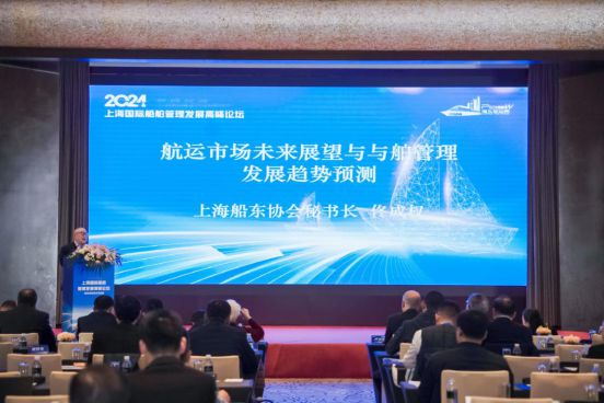 Kaiyun：2024上海國際船舶管理高峰論壇圓滿落幕 航運界(圖10)