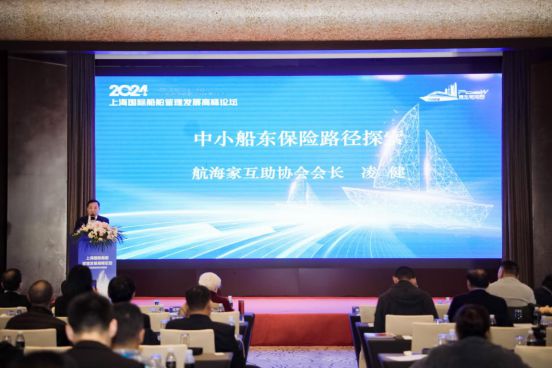 Kaiyun：2024上海國際船舶管理高峰論壇圓滿落幕 航運界(圖20)