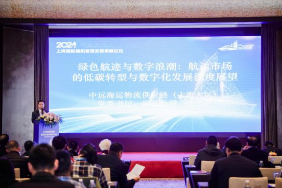 Kaiyun：2024上海國際船舶管理高峰論壇圓滿落幕 航運界(圖15)