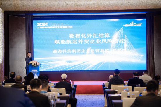 Kaiyun：2024上海國際船舶管理高峰論壇圓滿落幕 航運界(圖21)