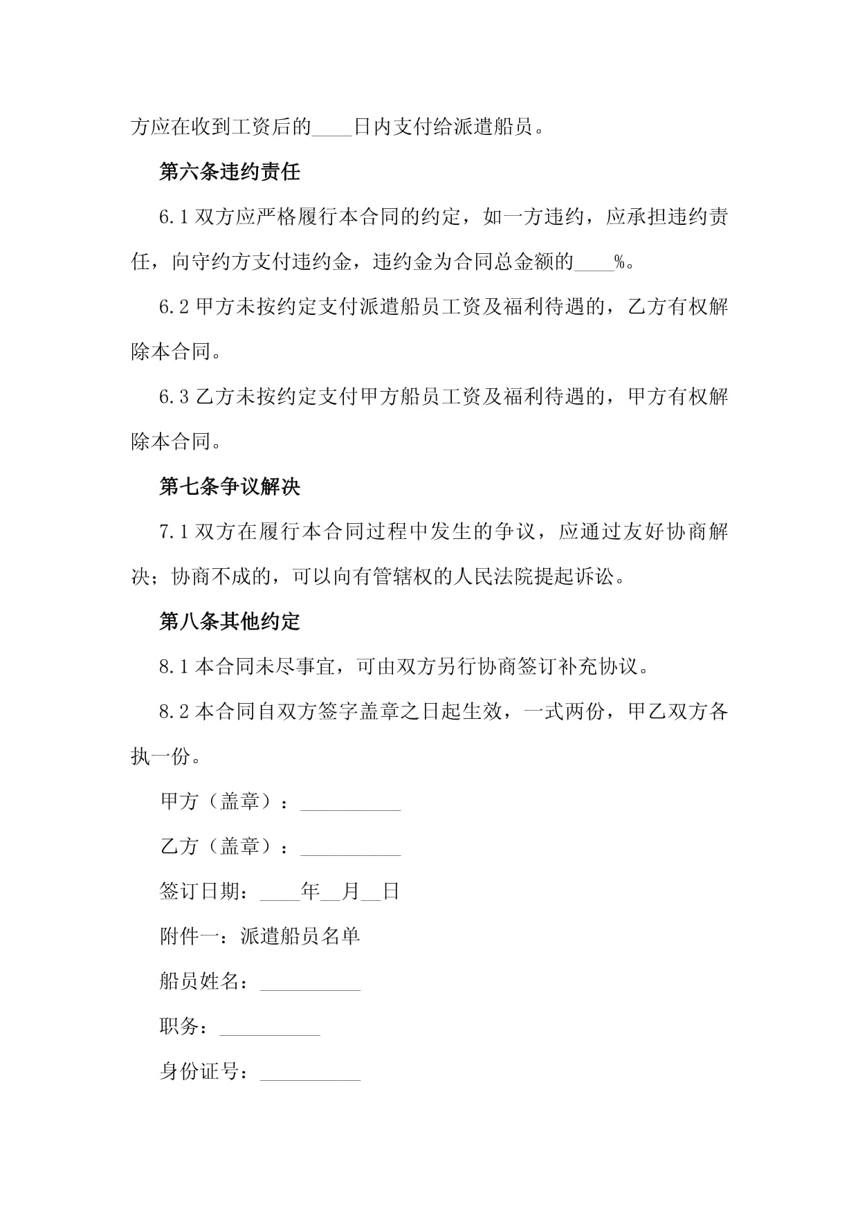 東南亞航線噸散貨船招聘甲一水手長(zhǎng)(圖1)