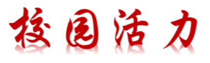 7個關鍵詞！2024年浙江東方職院交出高質量發(fā)展新答卷(圖23)