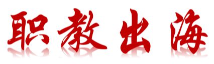 7個關鍵詞！2024年浙江東方職院交出高質量發(fā)展新答卷(圖20)