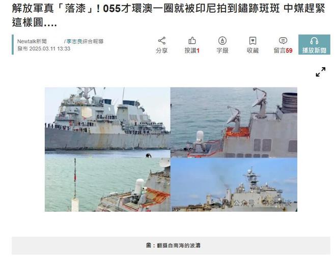 遠洋航行1個多月！中國055艦體已出現(xiàn)銹跡卻讓特朗普徹夜難眠？(圖1)