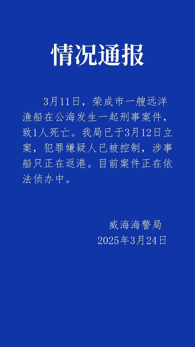 船長(zhǎng)在公海被船員殺害拋尸？海警深夜通報(bào)(圖1)