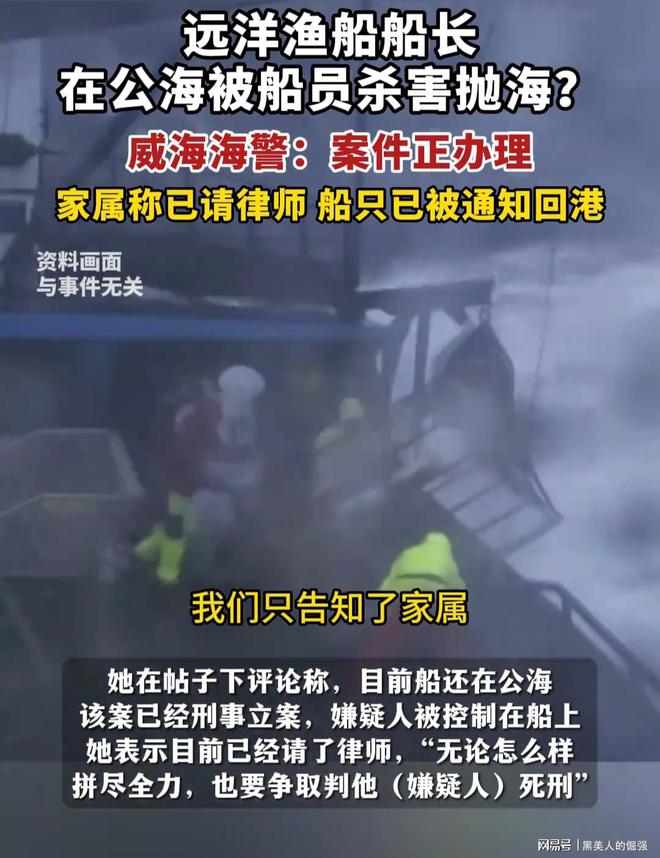 殘忍！遠(yuǎn)洋漁船船長(zhǎng)在公海被船員殺害拋尸原定7月參加女兒婚禮(圖3)