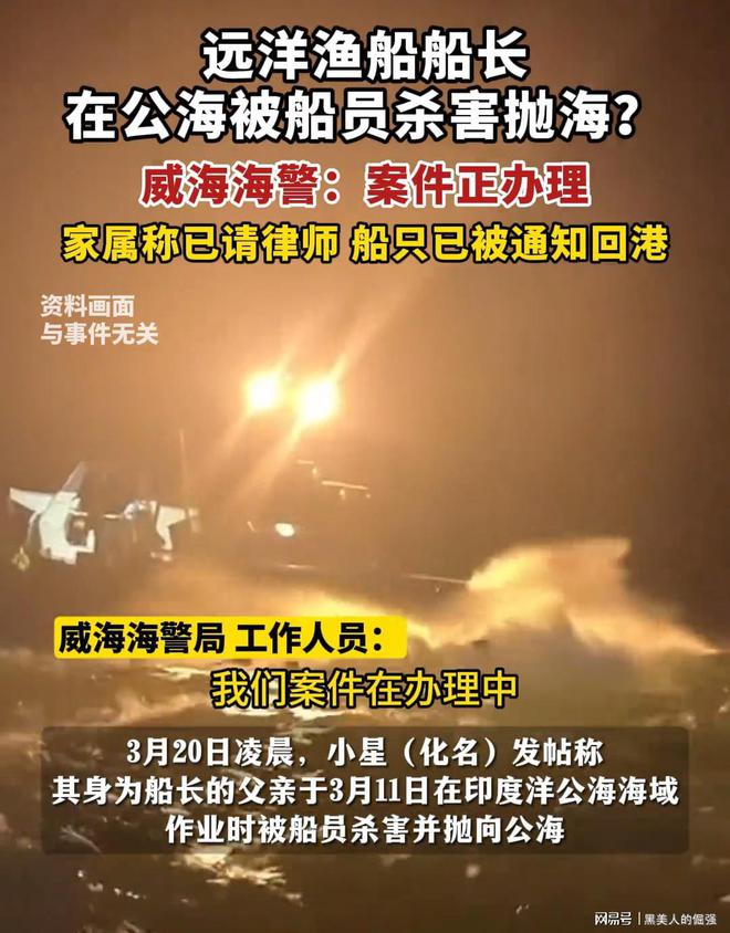 殘忍！遠(yuǎn)洋漁船船長(zhǎng)在公海被船員殺害拋尸原定7月參加女兒婚禮(圖2)