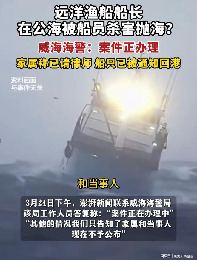 殘忍！遠(yuǎn)洋漁船船長(zhǎng)在公海被船員殺害拋尸原定7月參加女兒婚禮(圖4)