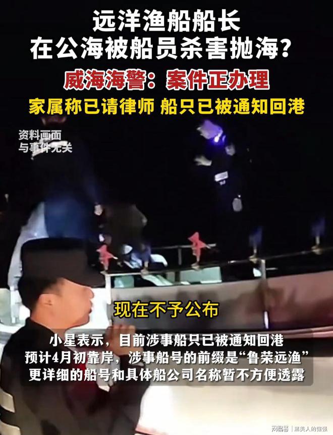 殘忍！遠(yuǎn)洋漁船船長(zhǎng)在公海被船員殺害拋尸原定7月參加女兒婚禮(圖5)