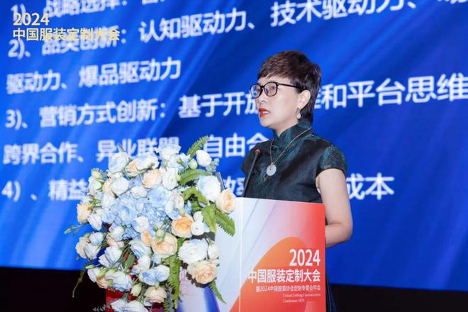 2024中國服裝定制大會解碼定制行業(yè)發(fā)展“新思維”(圖6)