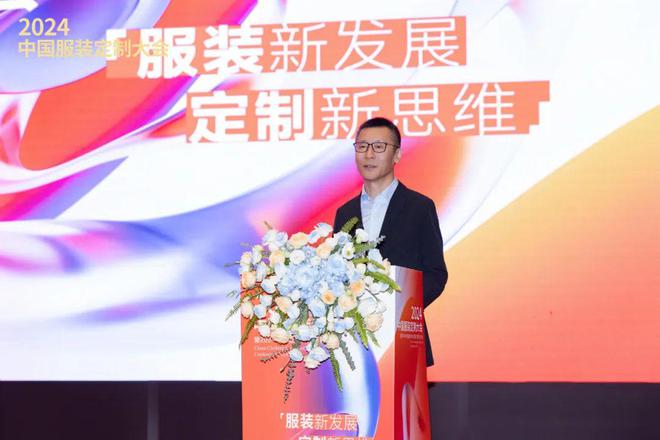 2024中國服裝定制大會解碼定制行業(yè)發(fā)展“新思維”(圖4)