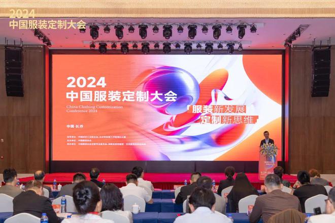 2024中國服裝定制大會解碼定制行業(yè)發(fā)展“新思維”(圖5)
