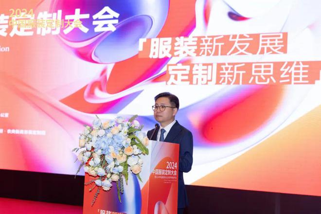 2024中國服裝定制大會解碼定制行業(yè)發(fā)展“新思維”(圖2)