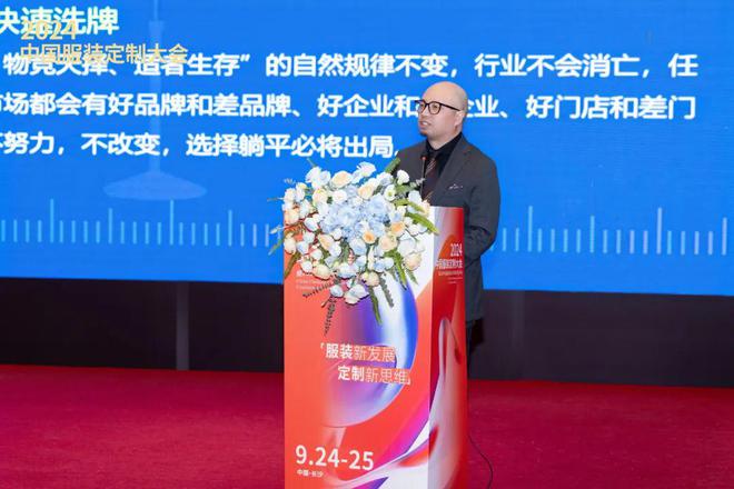 2024中國服裝定制大會解碼定制行業(yè)發(fā)展“新思維”(圖9)
