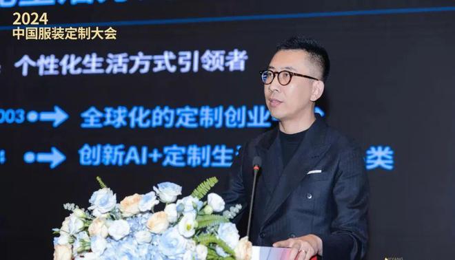 2024中國服裝定制大會解碼定制行業(yè)發(fā)展“新思維”(圖13)