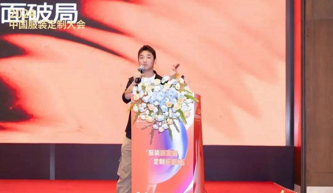 2024中國服裝定制大會解碼定制行業(yè)發(fā)展“新思維”(圖17)