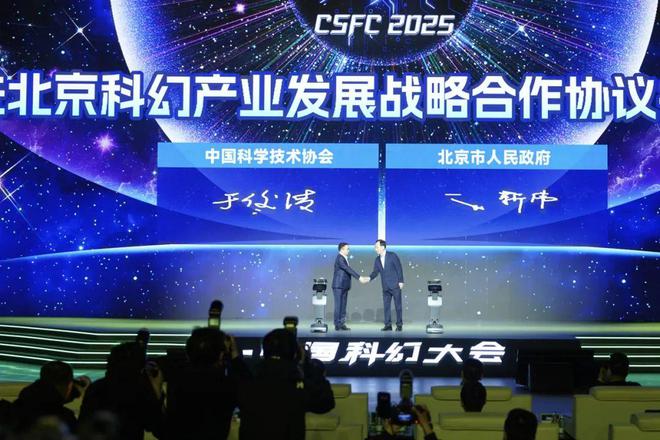 2025中國科幻大會(huì)在石景山首鋼園開幕！(圖7)