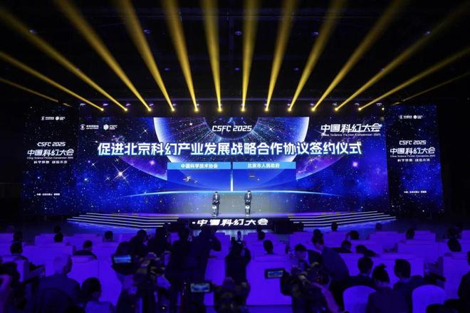 2025中國科幻大會(huì)在石景山首鋼園開幕！(圖10)