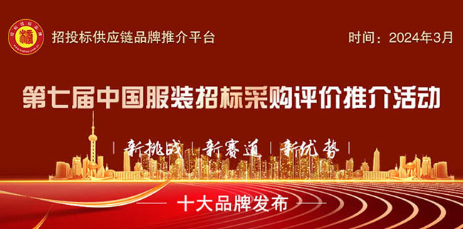 2024中國服裝高端定制十大品牌榜單發(fā)布(圖1)